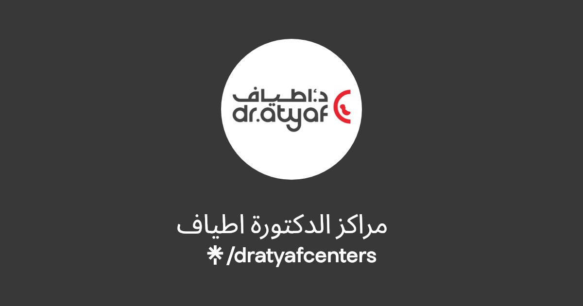 مراكز الدكتورة اطياف