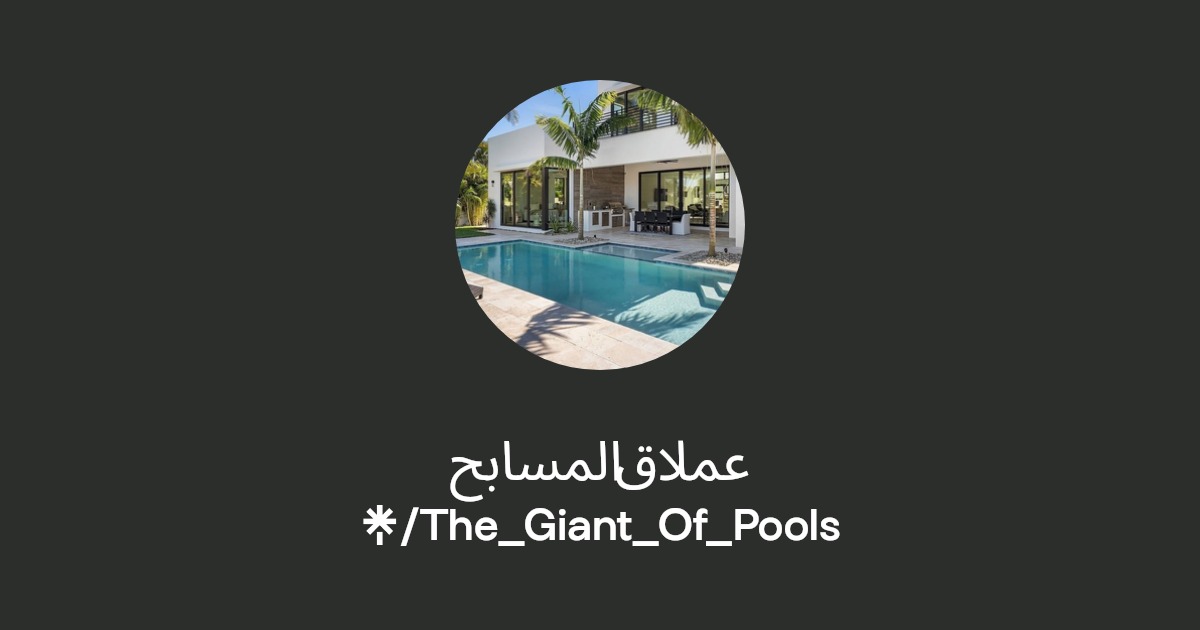 عملاق المسابح