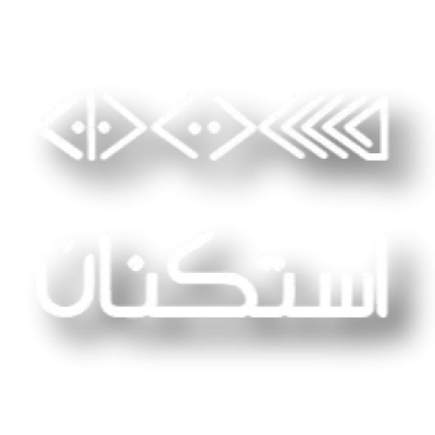 استكنان كافيه