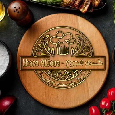 khasa aljoua - خسى الجوع