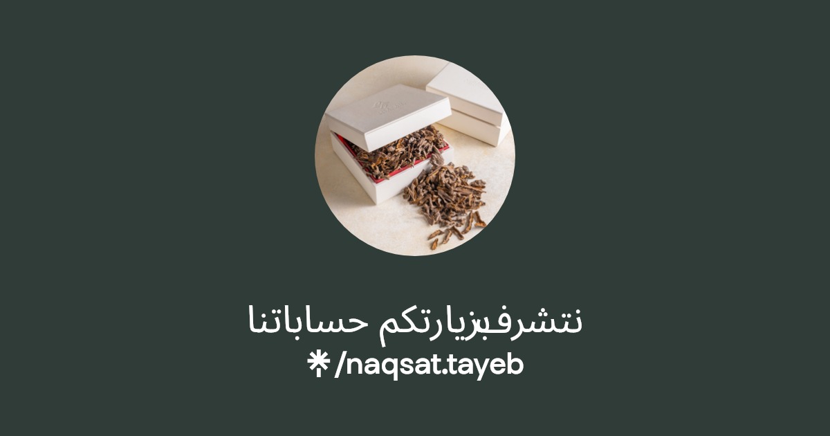 نتشرف بزيارتكم حساباتنا