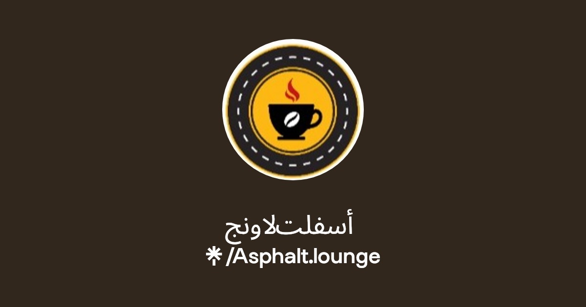أسفلت لاونج