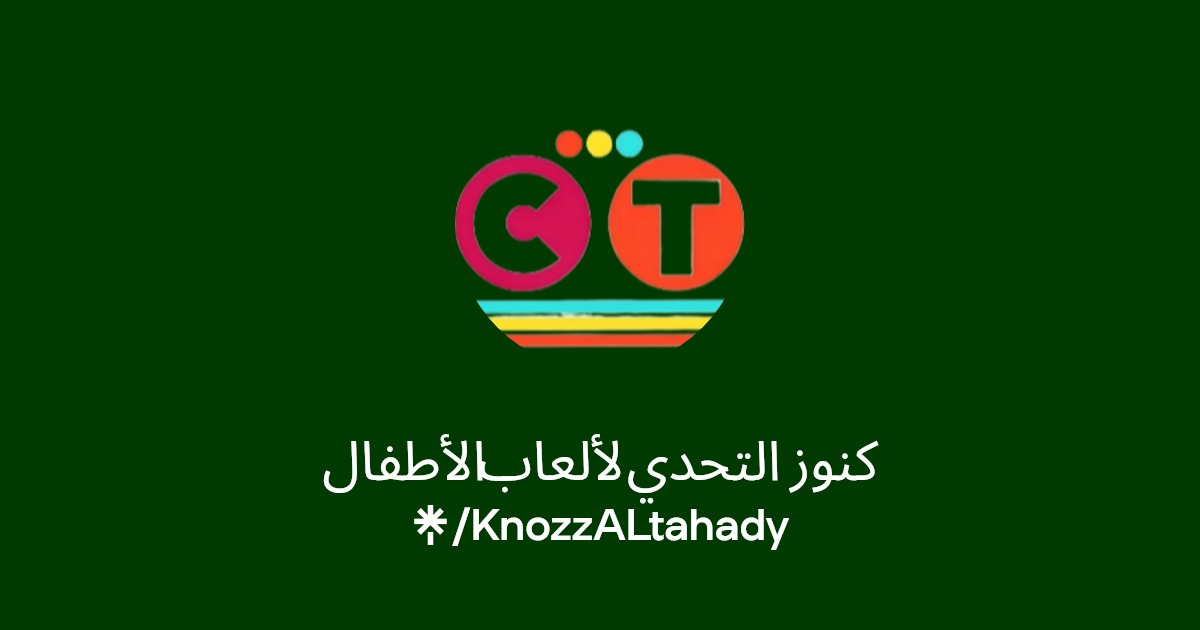 كنوز التحدي لألعاب الأطفال