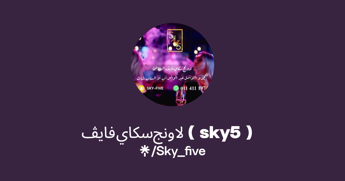 لاونج سكاي فايڤ ( sky5 )