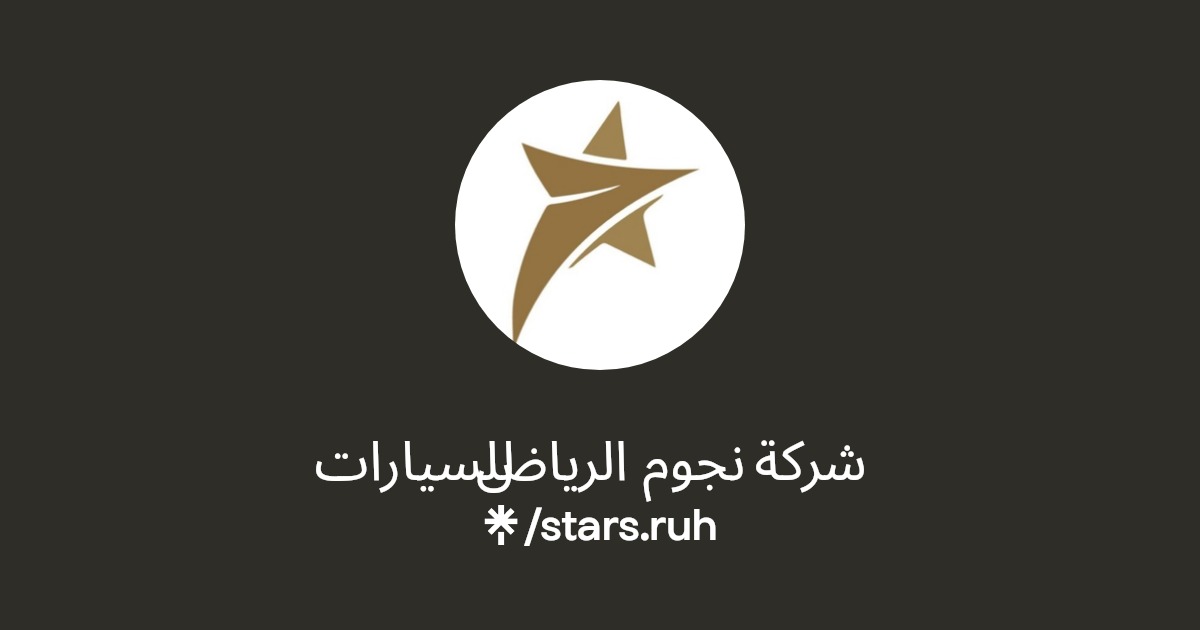 شركة نجوم الرياض للسيارات