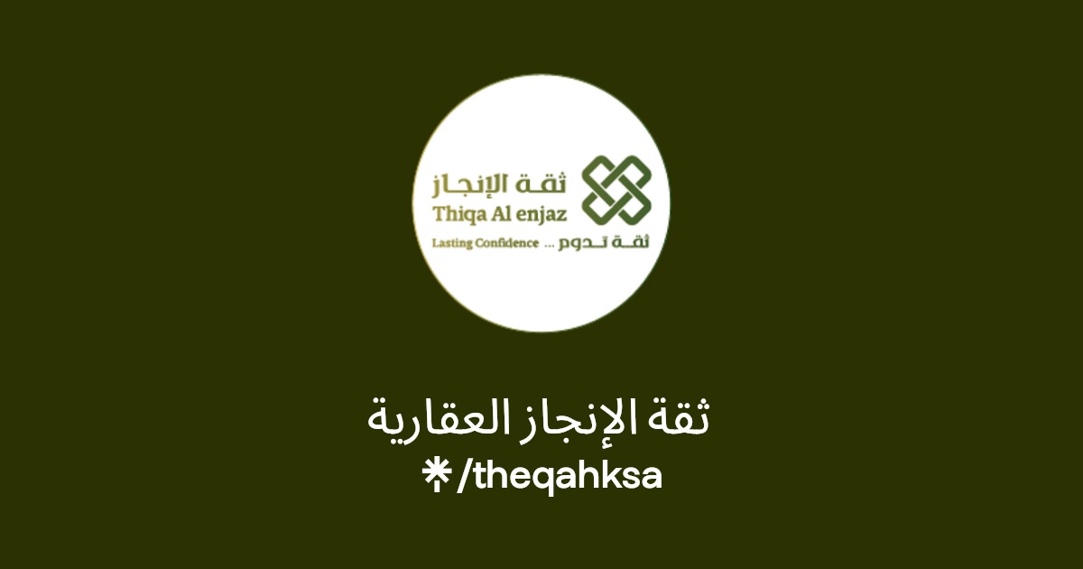 ثقة الإنجاز العقارية