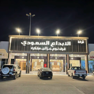 شركة الابداع السعودي