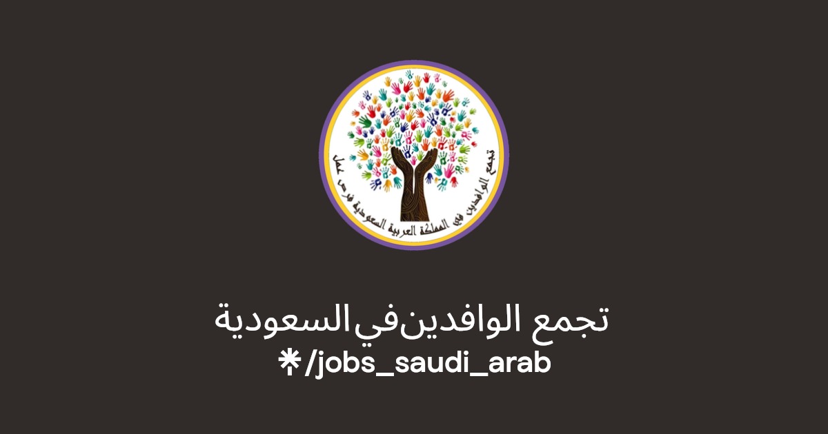 تجمع الوافدين في السعودية