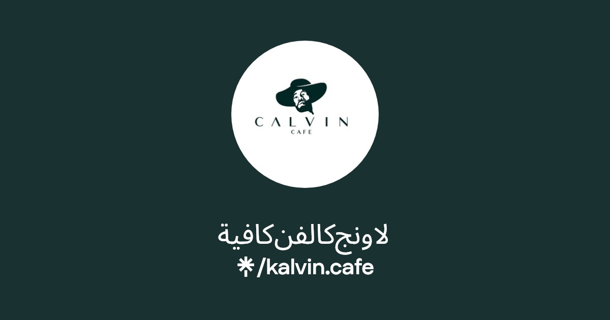 لاونج كالفن كافية