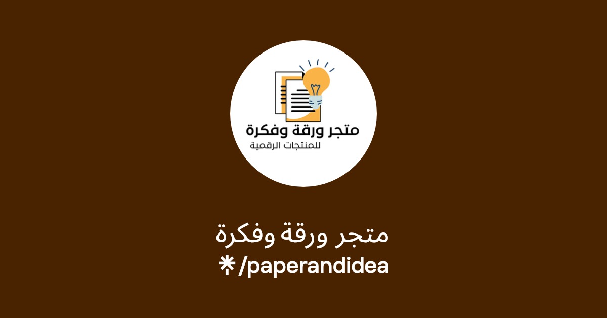 متجر ورقة وفكرة