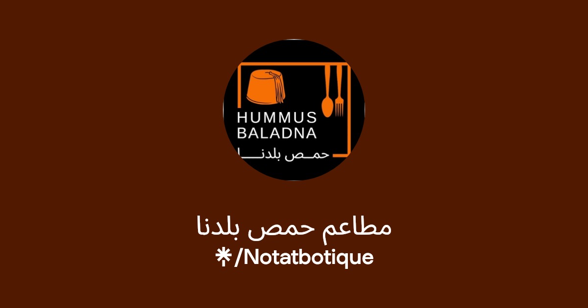 مطاعم حمص بلدنا