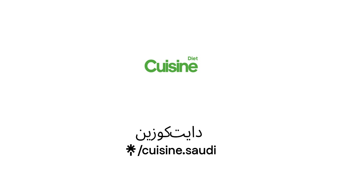 دايت كوزين