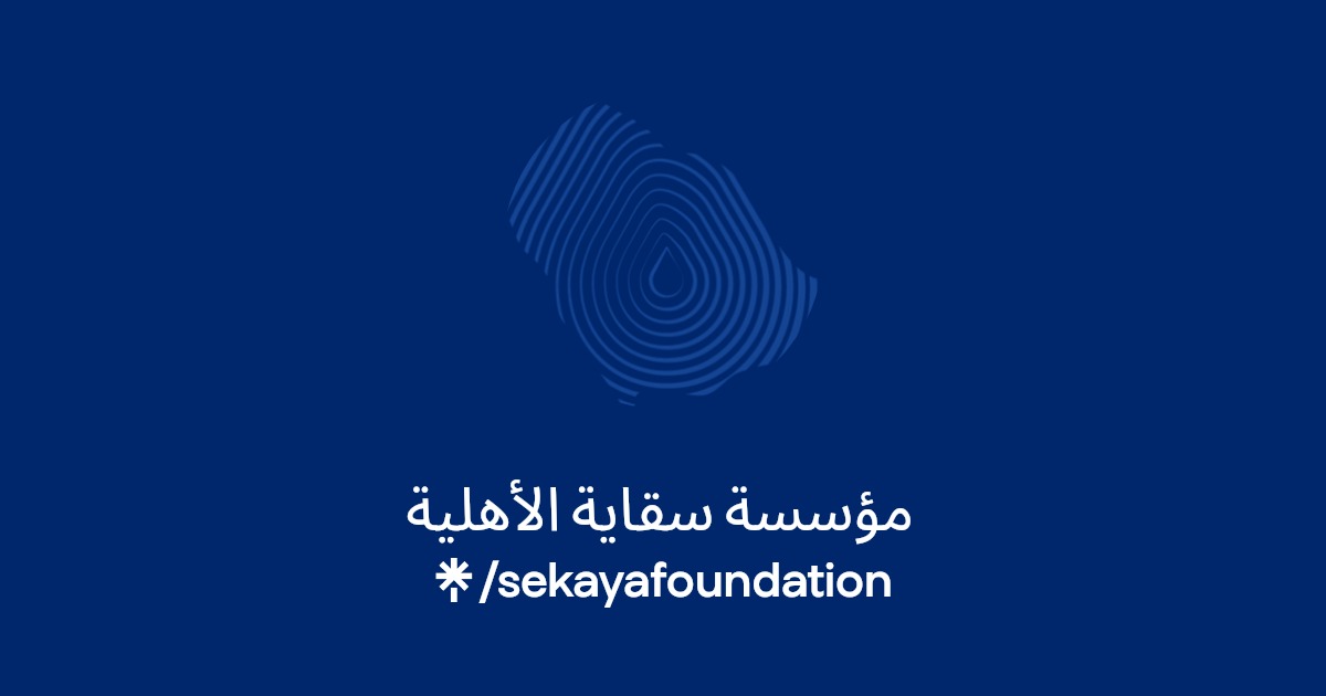 مؤسسة سقاية الأهلية