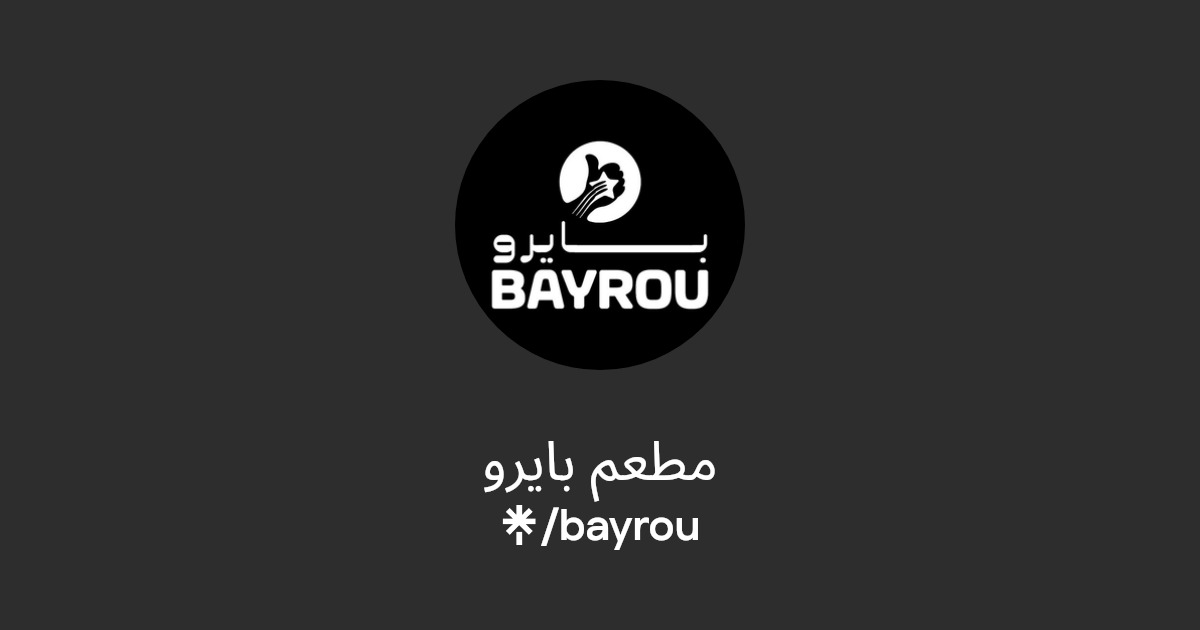 مطعم بايرو
