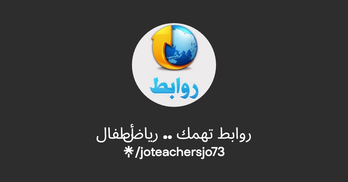 روابط تهمك .. رياض أطفال