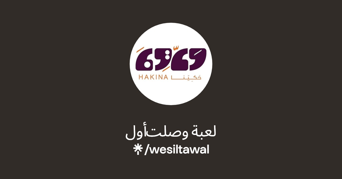 لعبة وصلت أول