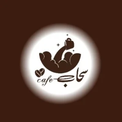 كافي سحاب