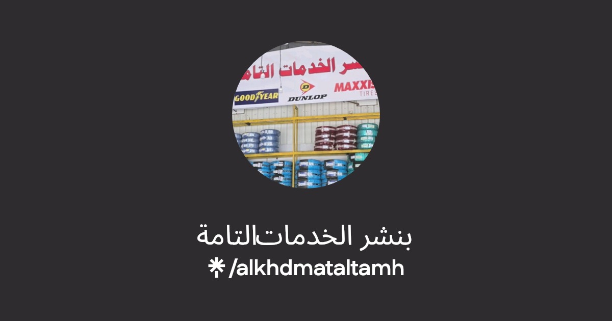 بنشر الخدمات التامة | Instagram, TikTok