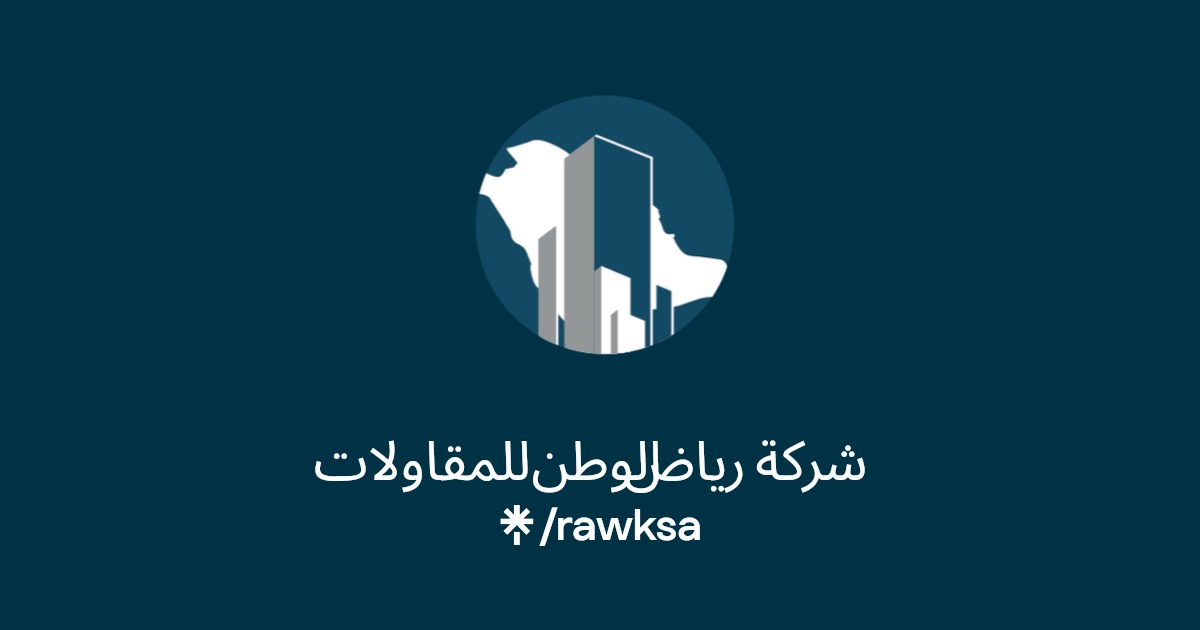 شركة رياض الوطن للمقاولات