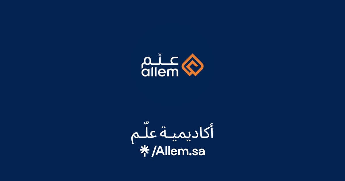 أكاديميـة علّـم