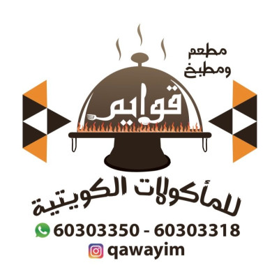 مطعم قوايم