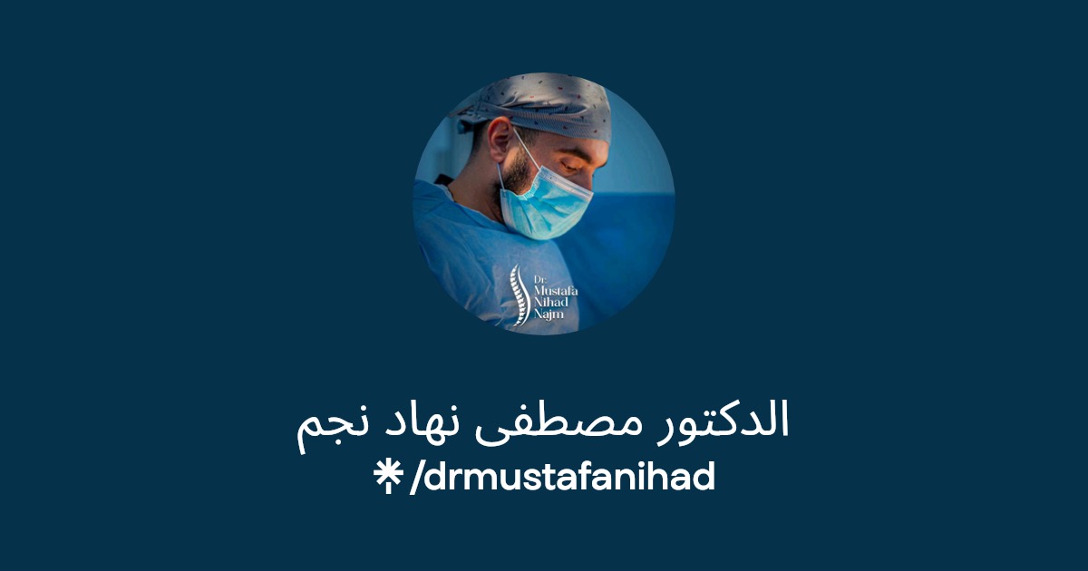 الدكتور مصطفى نهاد نجم