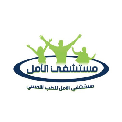 مستشفى الامل لعلاج الادمان