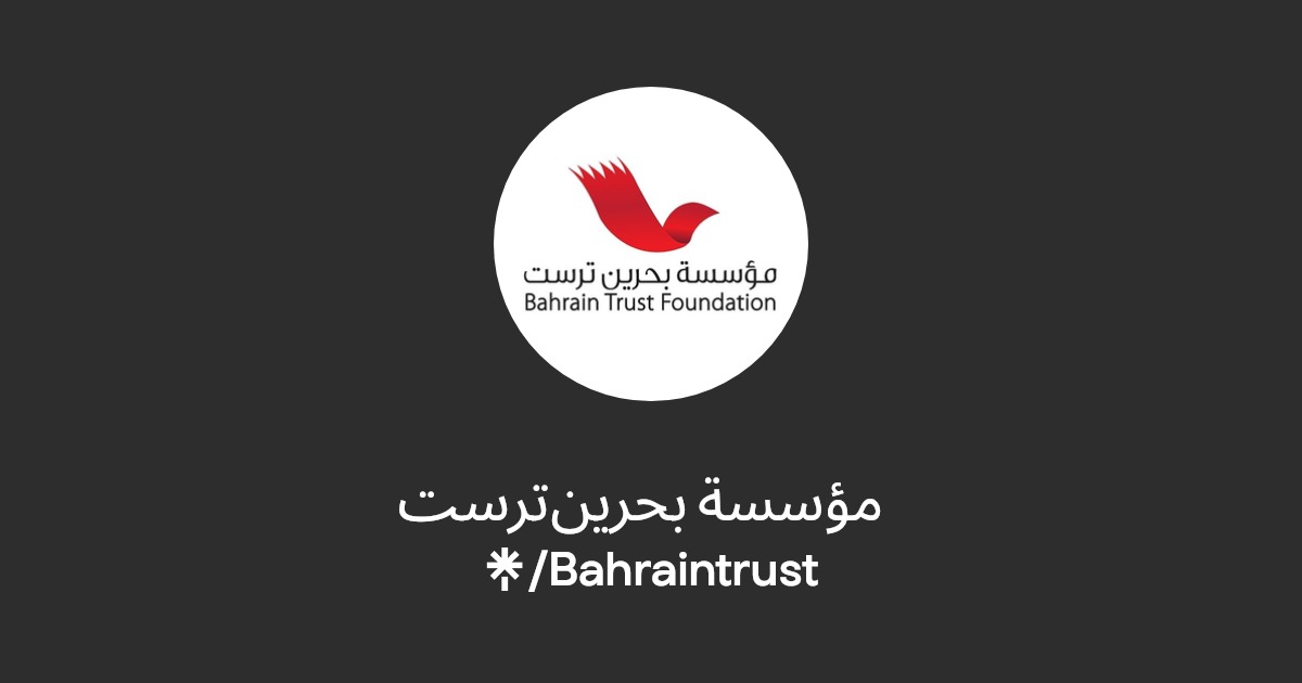 مؤسسة بحرين ترست