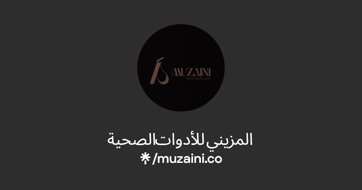 المزيني للأدوات الصحية