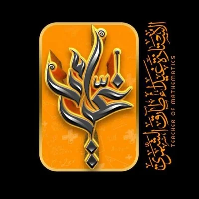 الأستاذه غيداء طارق الشمري