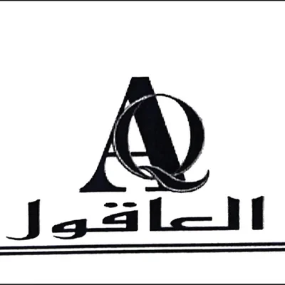 شركة العـــاقول العقارية