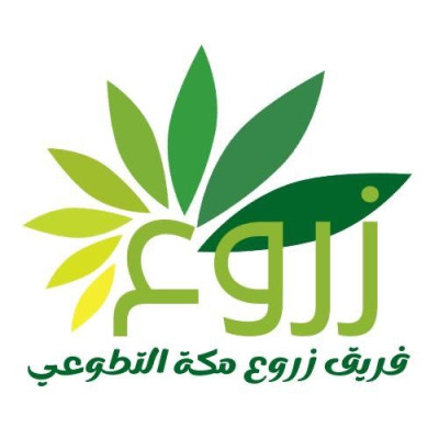 فريق زروع مكة التطوعي