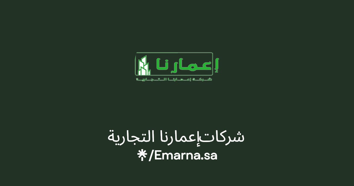 شركات إعمارنا التجارية