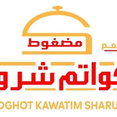 مطعم مضغوط كواتم شروره