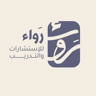 دار رَواء للإستشارات والتدريب