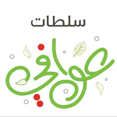سلطات عوافي