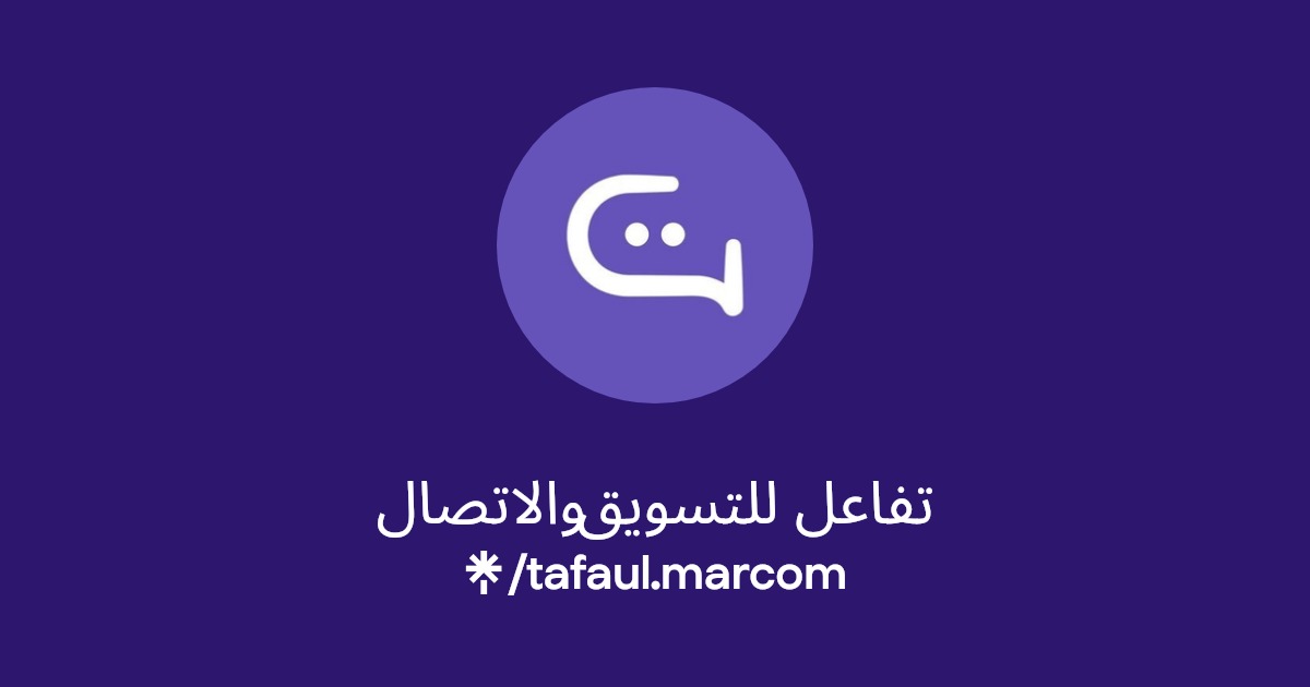 تفاعل للتسويق والاتصال