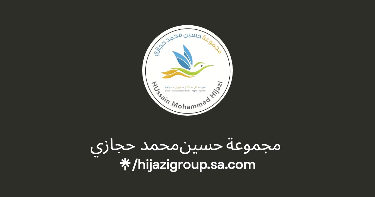 مجموعة حسين محمد حجازي