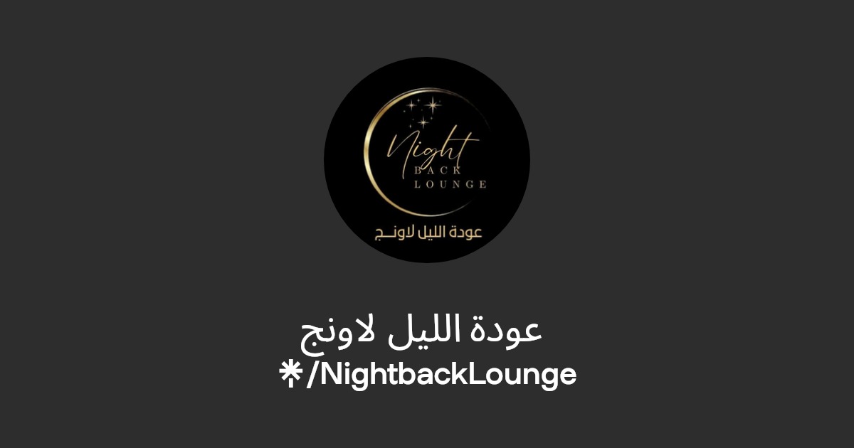 عودة الليل لاونج