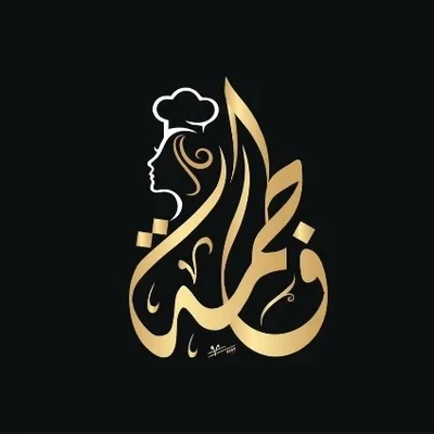 الشيف/ فاطمة