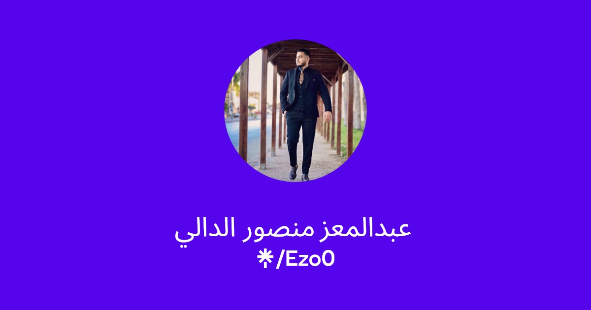 عبدالمعز منصور الدالي