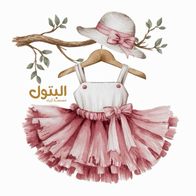 المُصممه البتول