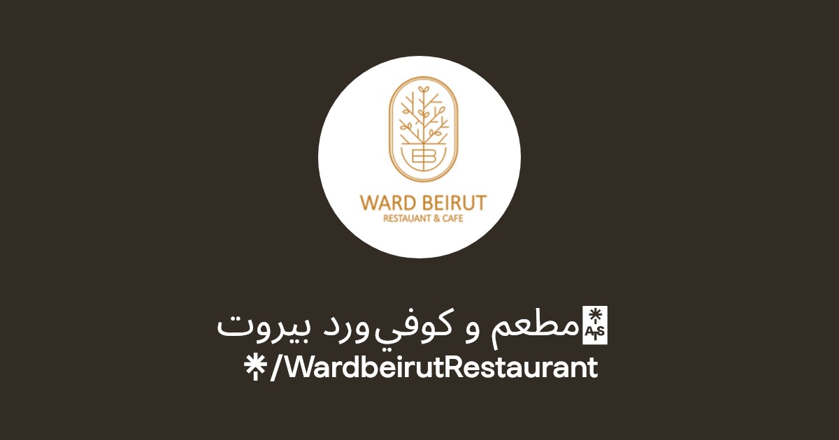 مطعم و كوفي ورد بيروت?