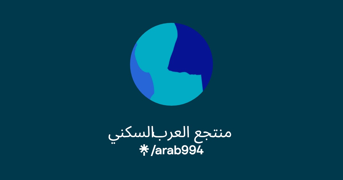 منتجع العرب السكني