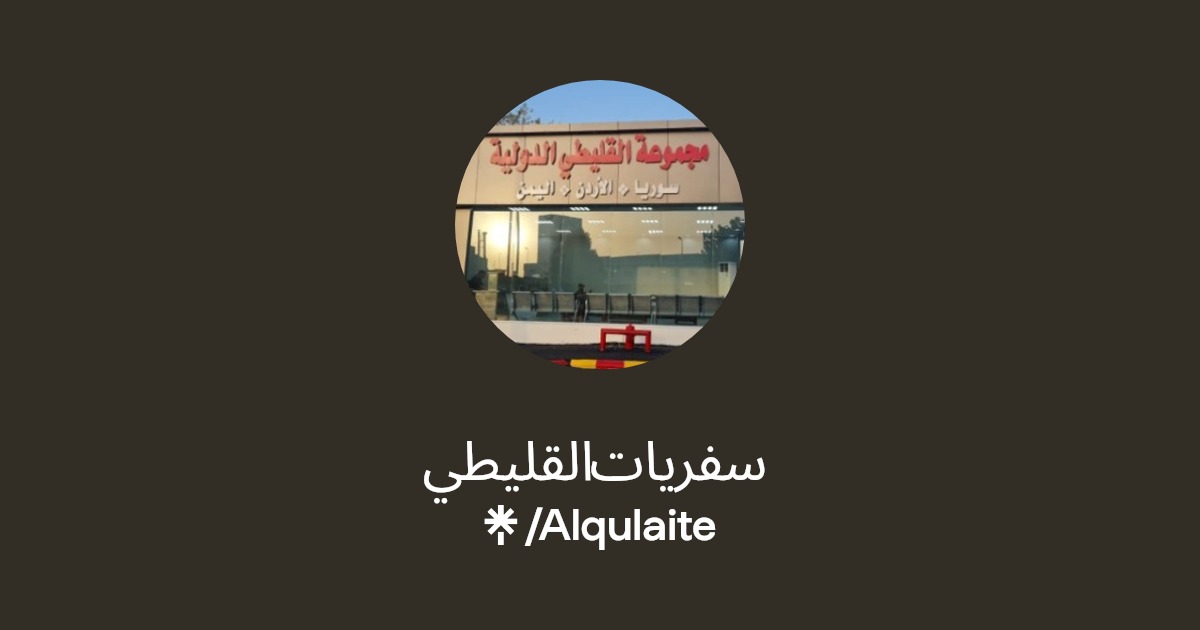 سفريات القليطي