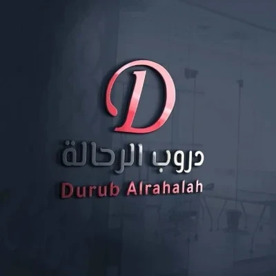 شركة دروب الرحالة للنقل البري