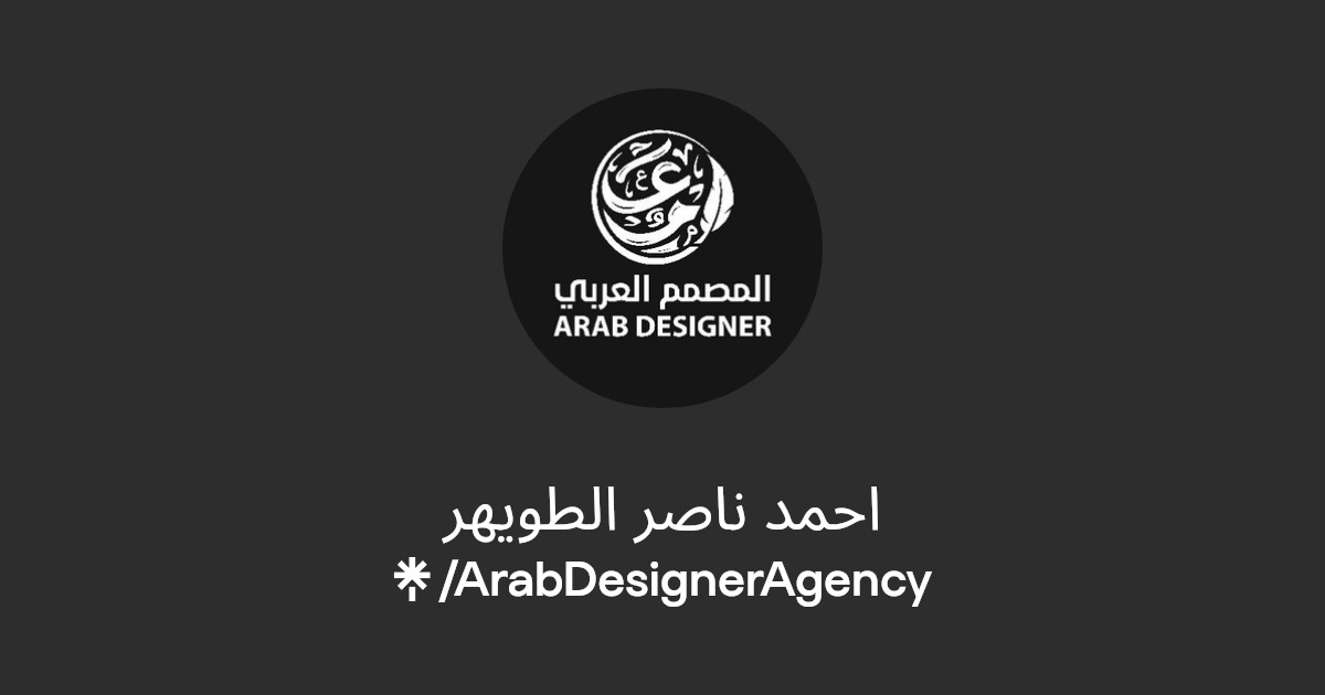 احمد ناصر الطويهر