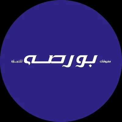 مفروشات بورصه