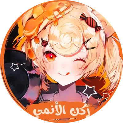 Anime corner - ركن الانمي