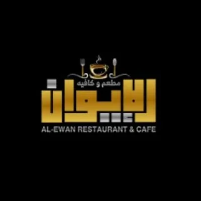 مطعم وكافية الإيوان